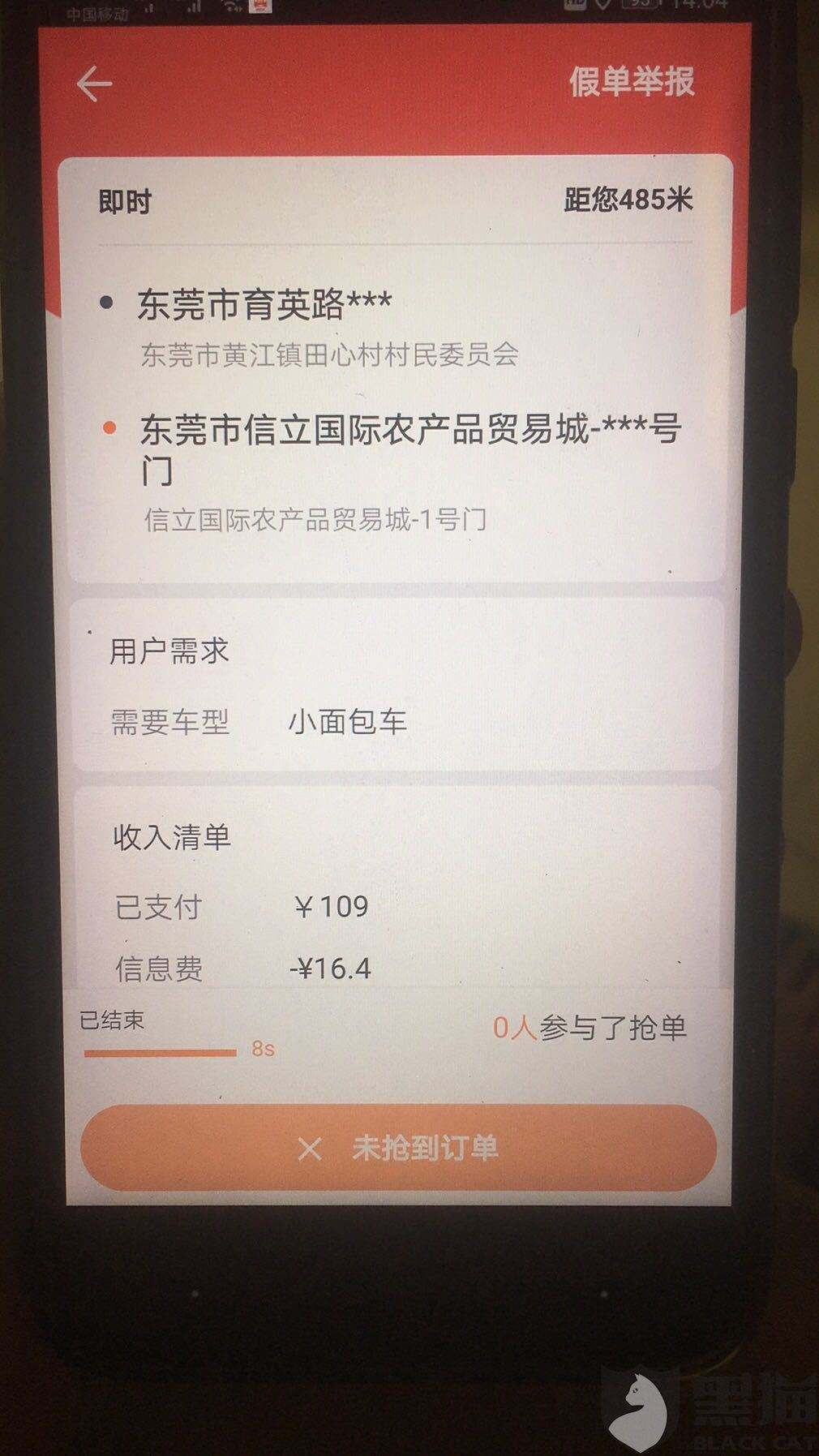 关于货拉拉司机版苹果手机接不到单的信息