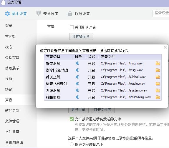 电脑打开客户端设置声音打开音频设备失败请检查系统声音设置