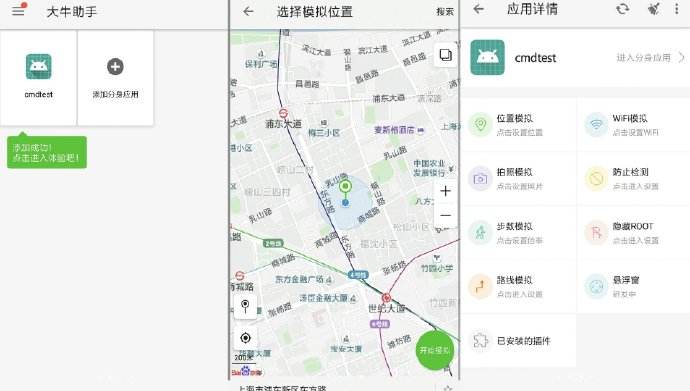 定位破解安卓版虚拟定位精灵安卓版
