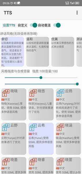 tts安卓版手机tts语音软件