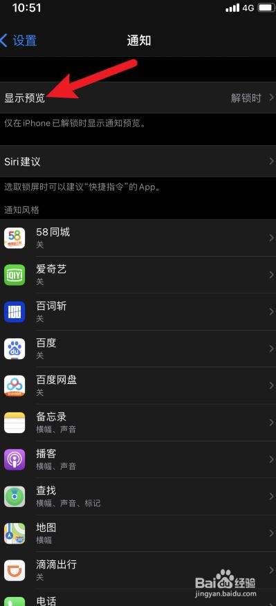 苹果手机没有推送通知中心iphone收不到推送通知