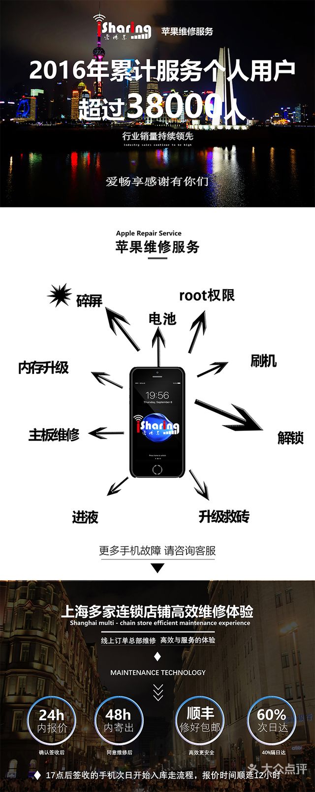 郴州苹果手机维修广州苹果手机维修中心