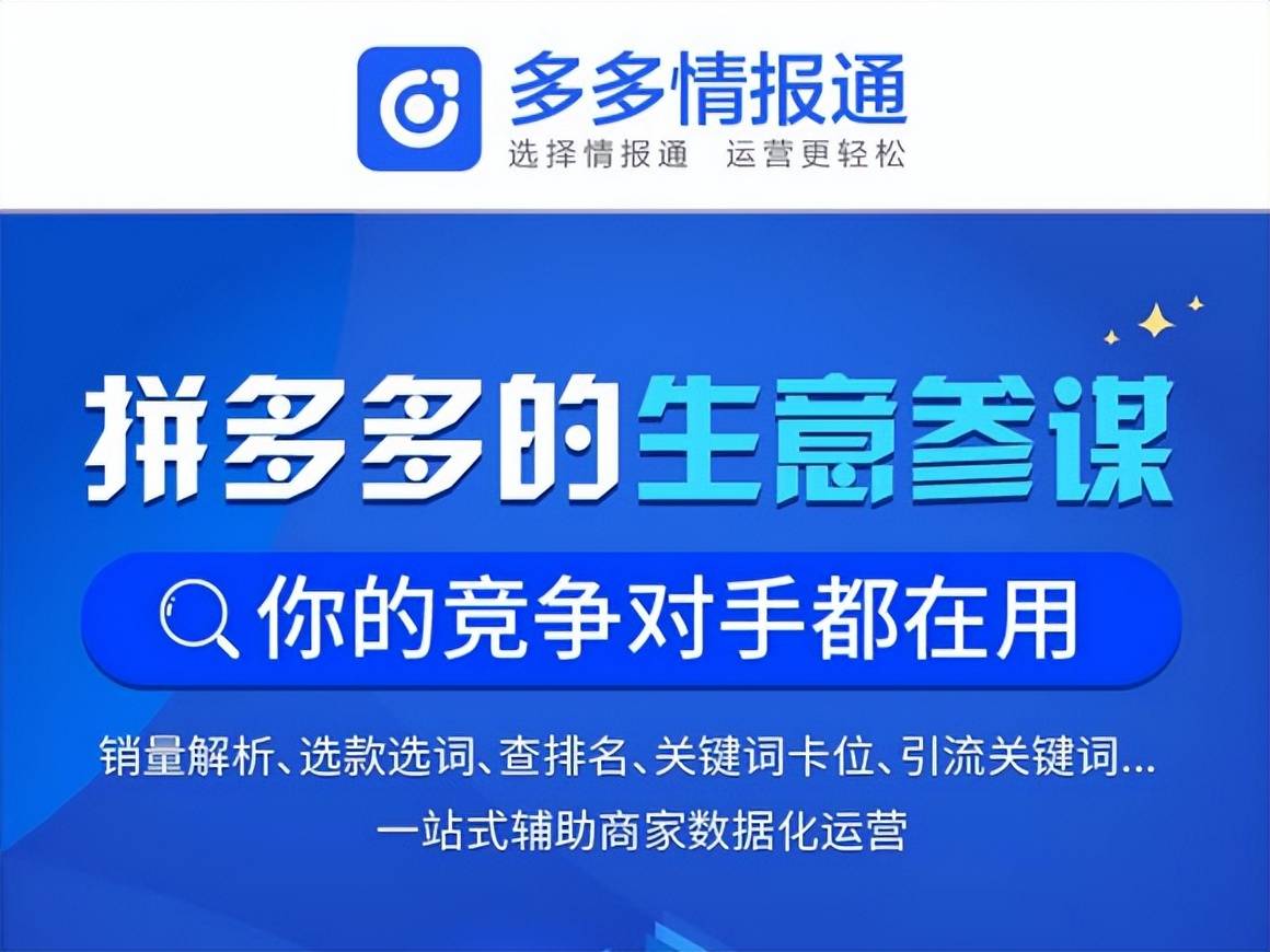 苹果七怎么下拼多多商家版:多多数据 | 拼多多商家怎么利用多多进宝提升拼多多店铺销量？