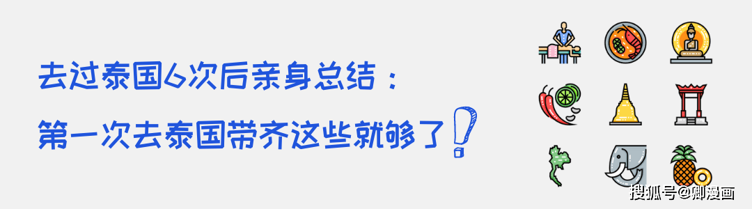 泰国追星攻略苹果版:泰国旅游必知！这些坑你一定要避开，否则后悔莫及！