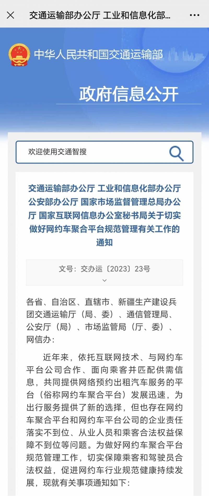 网约管理版苹果:五部门：做好网约车聚合平台规范管理，促进行业健康持续发展