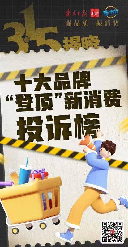 苹果版微淘汇:“3·15”避坑榜完整榜单出炉！四个知名品牌投诉量累计近百万条