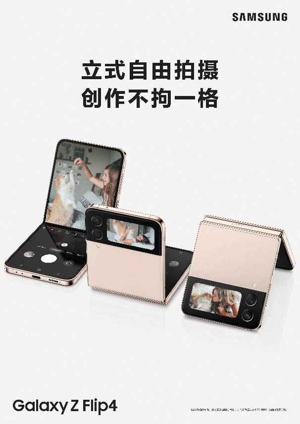 三星折叠手机zflip3:至臻好礼送给妈妈 颜值功能兼具的三星Galaxy Z Flip4是首选-第4张图片-太平洋在线下载
