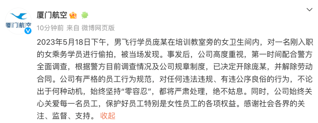 手机偷拍:厦门航空：开除，并解除劳动合同！