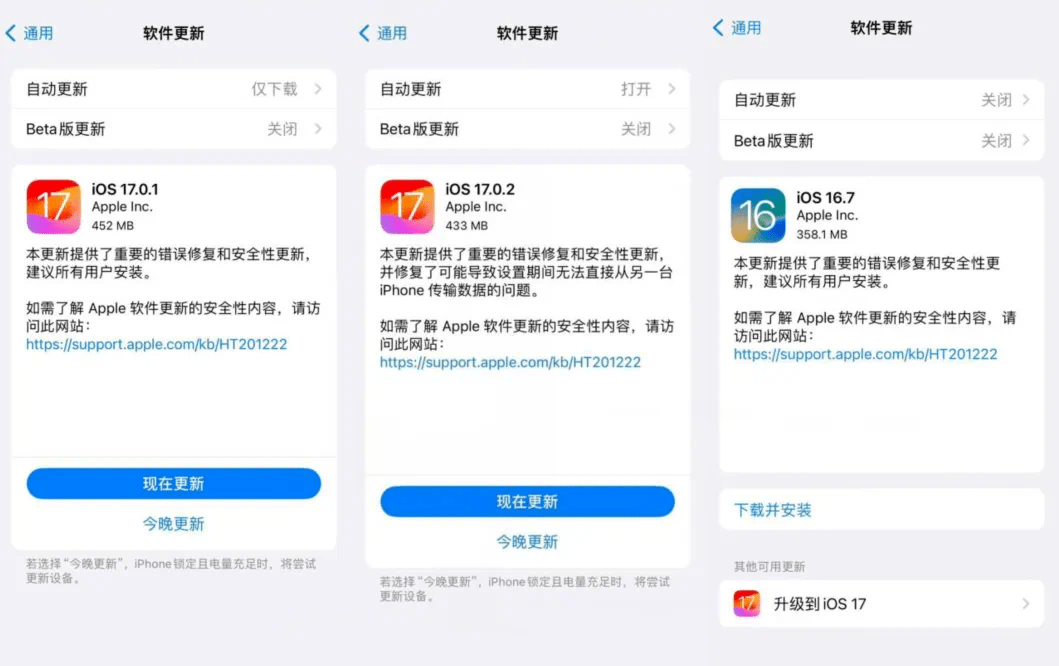 道道通导航地图安卓版:苹果发布 iOS 17/16 最新版，建议这些机型升级