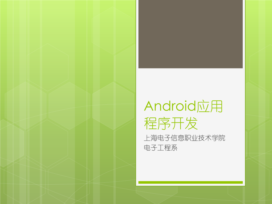 android新闻客户端ppt电脑端android模拟器安装使用教程