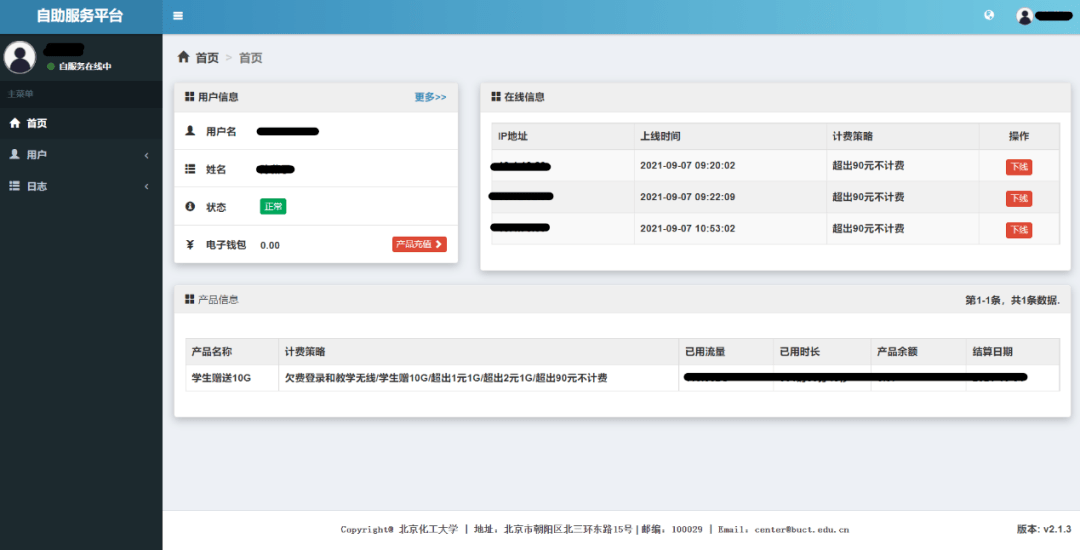 深澜校园网客户端破解深澜软件校园网登录破解