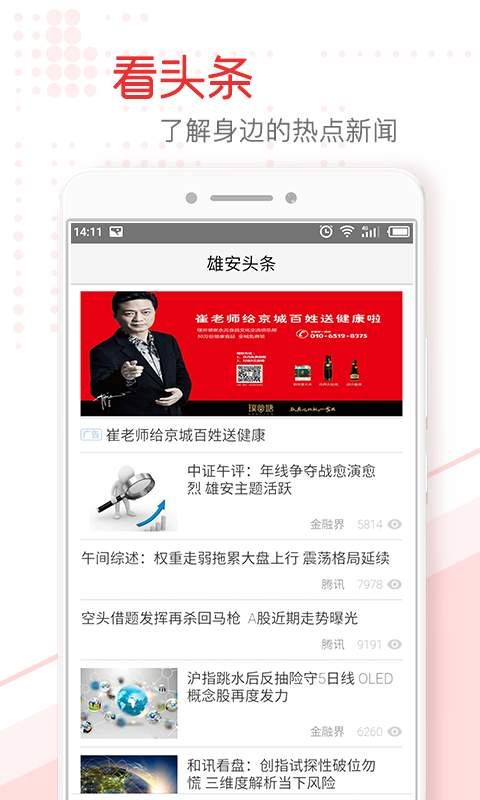 安卓软件开发新闻首页界面android的ui界面设计