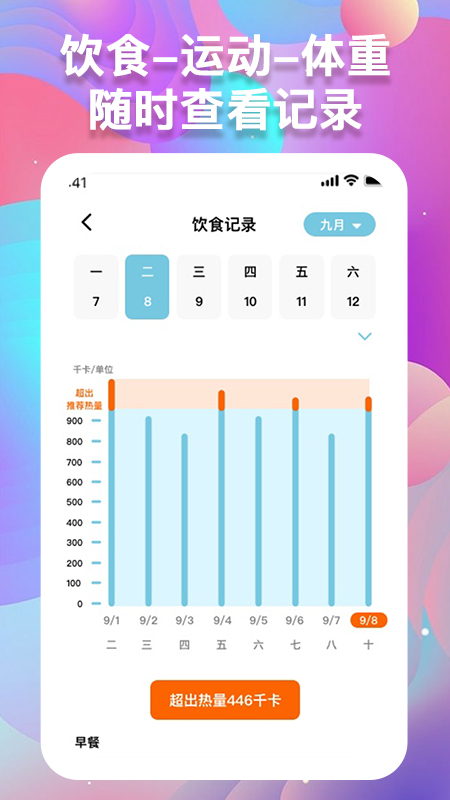 每日体重安卓版bmi体重在线计算入口