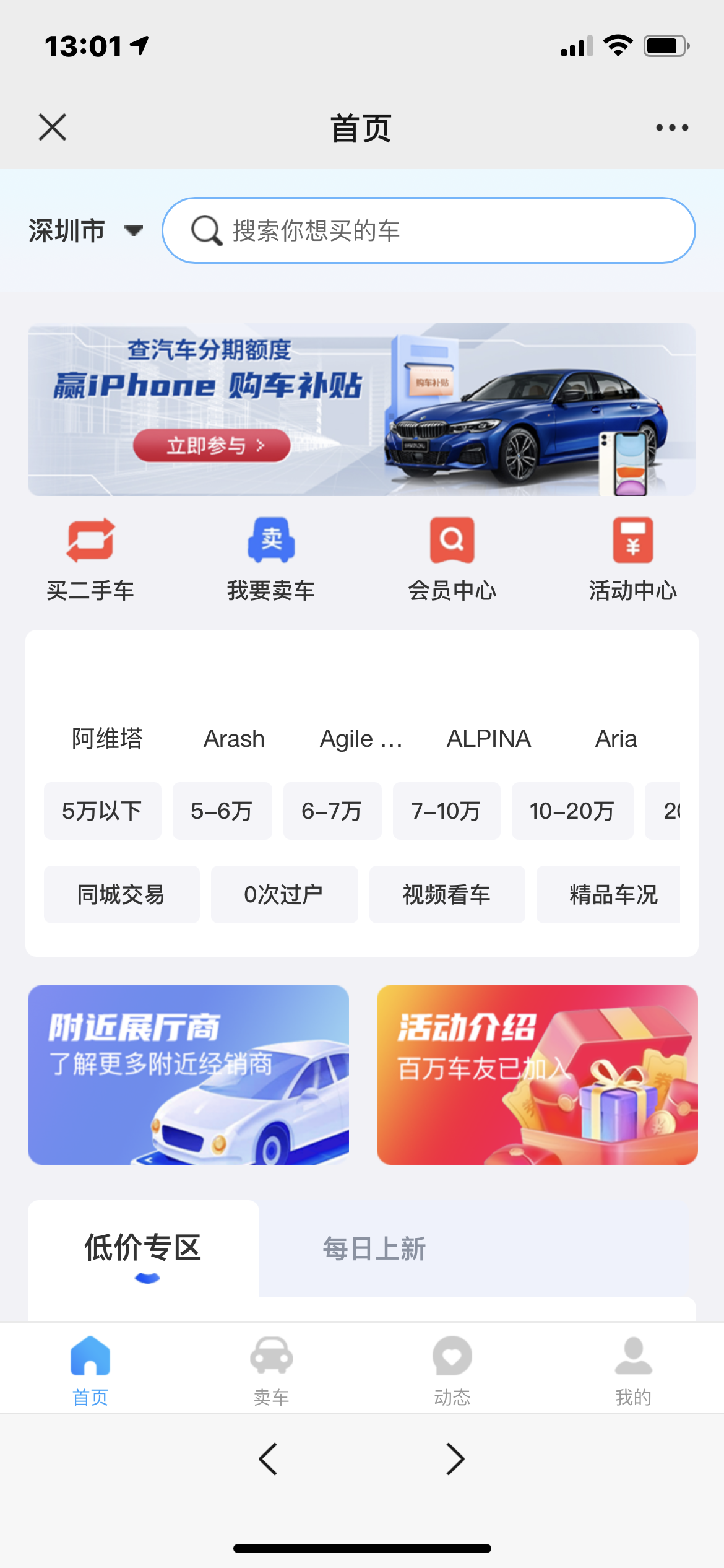 拆车件商家版app安卓陈田村汽车拆车件网上销售平台