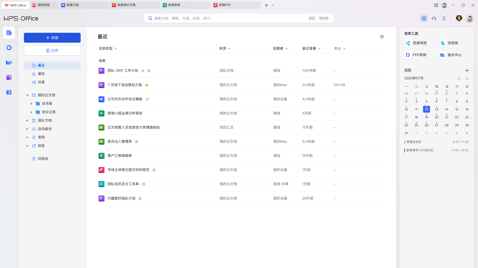 wps苹果hd版wps2016苹果版历史版本下载
