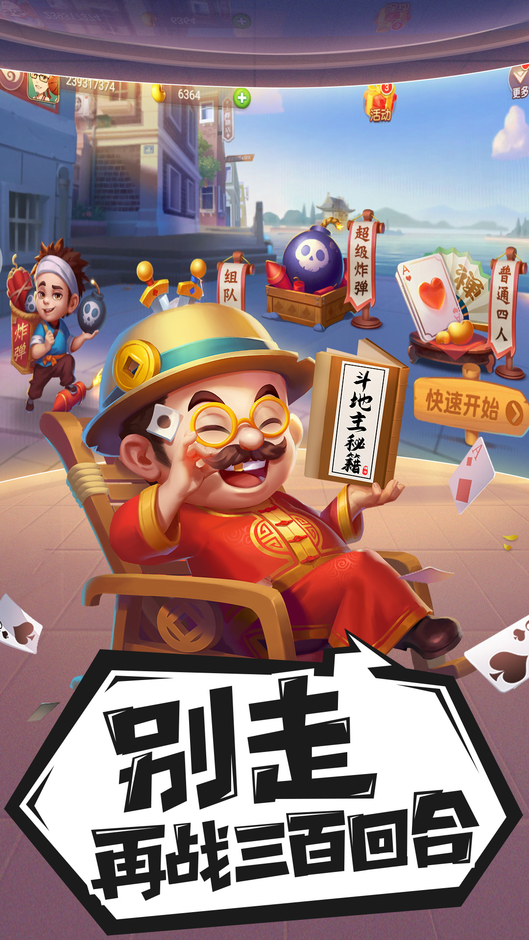 qq斗地主手机版5.9(斗地主手机版官方下载2015款)-第5张图片-QuickQ官网