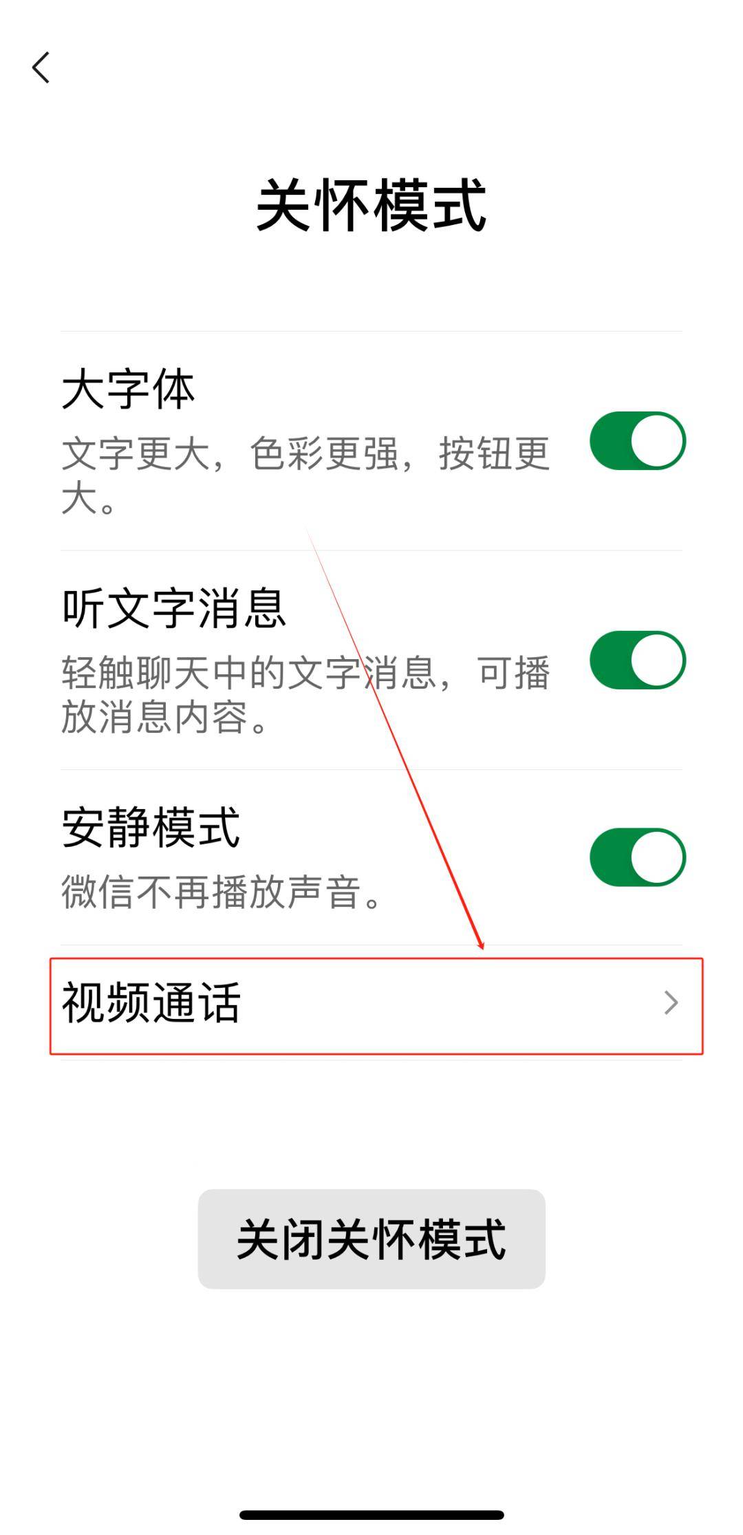 微信视频来电功能安卓版(微信视频来电功能安卓版怎么设置)-第4张图片-QuickQ官网