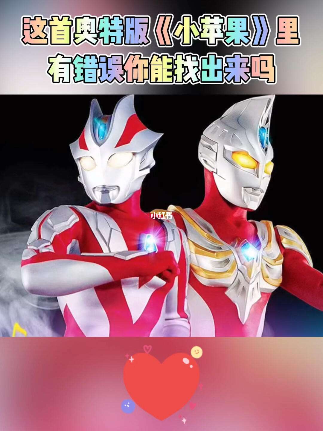 奥特曼版小苹果版(奥特曼版小苹果)