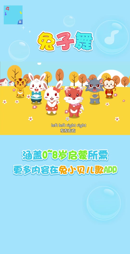 关于兔小贝益智游戏手机版的信息-第4张图片-QuickQ官网