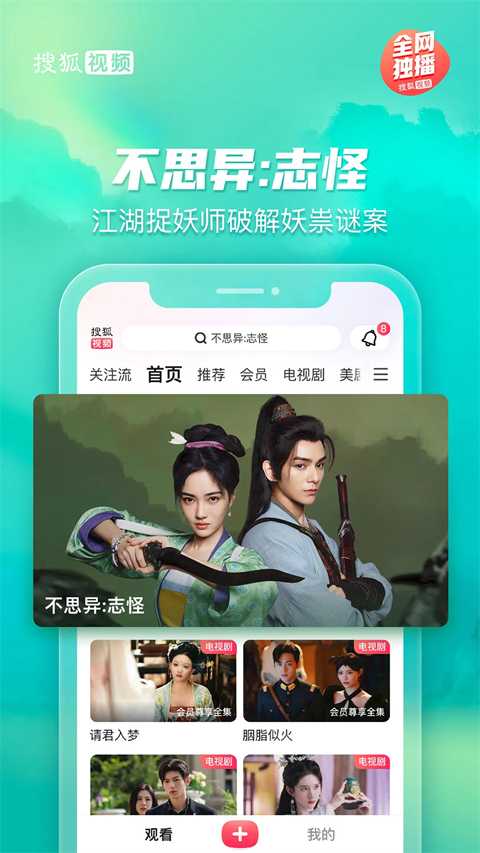 搜狐视频播放器手机版(搜狐视频android版)-第5张图片-QuickQ官网