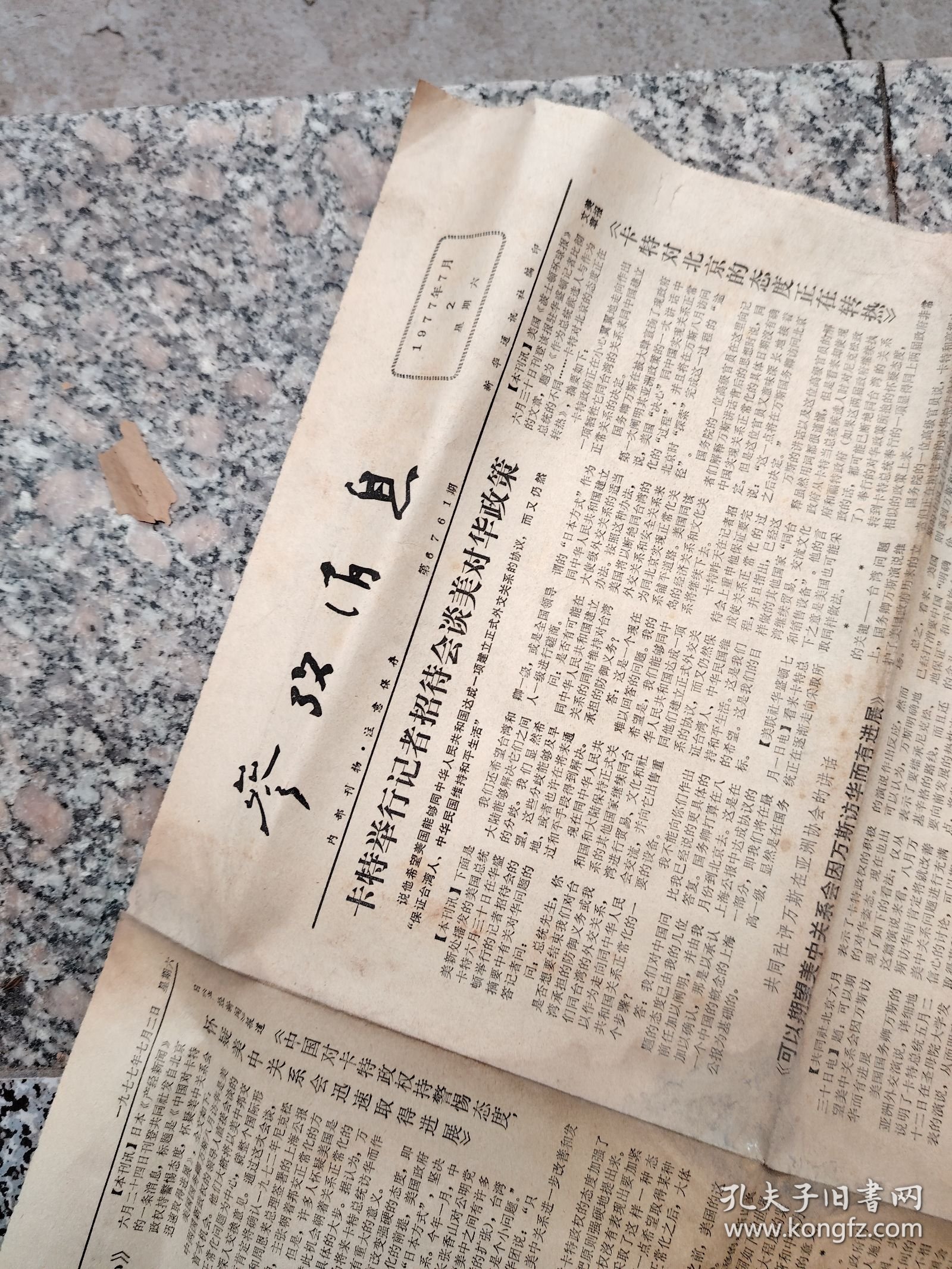 参考消息2.0手机版(参考消息电子版手机在线)-第3张图片-QuickQ官网