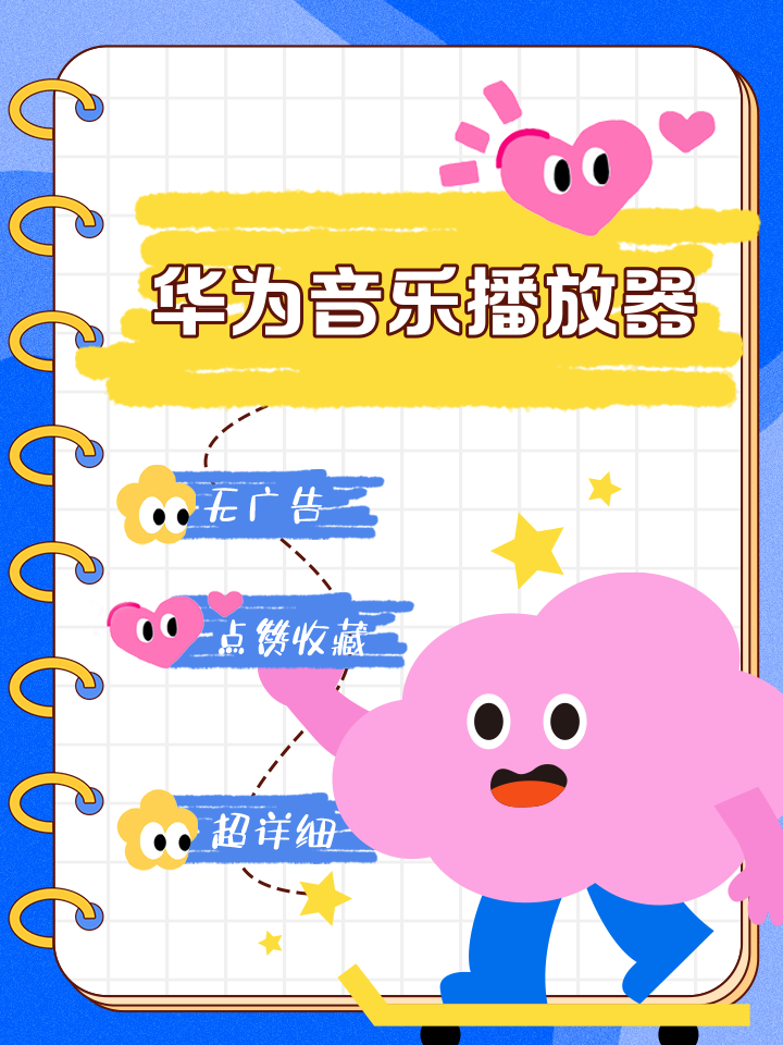 华为音乐播放器手机版(华为音乐播放器下载安装)