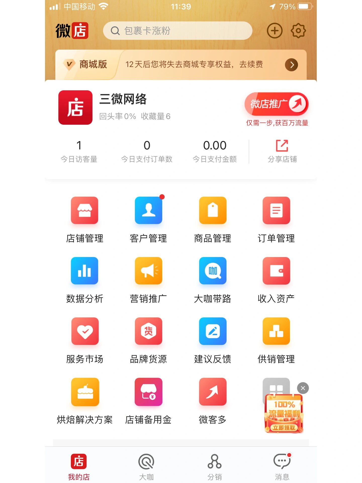 手机微店电脑版登录(微店买家电脑登录网页版)-第5张图片-QuickQ官网
