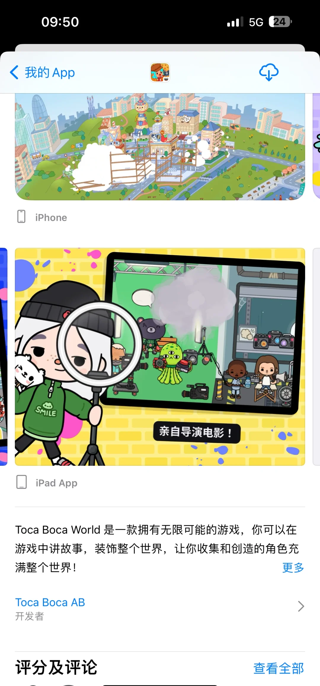 toca苹果版(苹果怎么下载toca破解版)