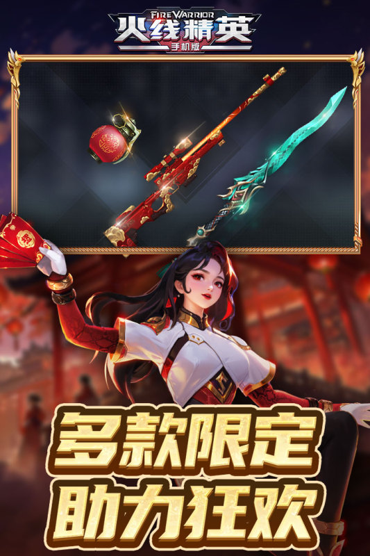 火线精英手机版维护公告(火线精英1月20日2300更新维护公告)-第2张图片-QuickQ官网