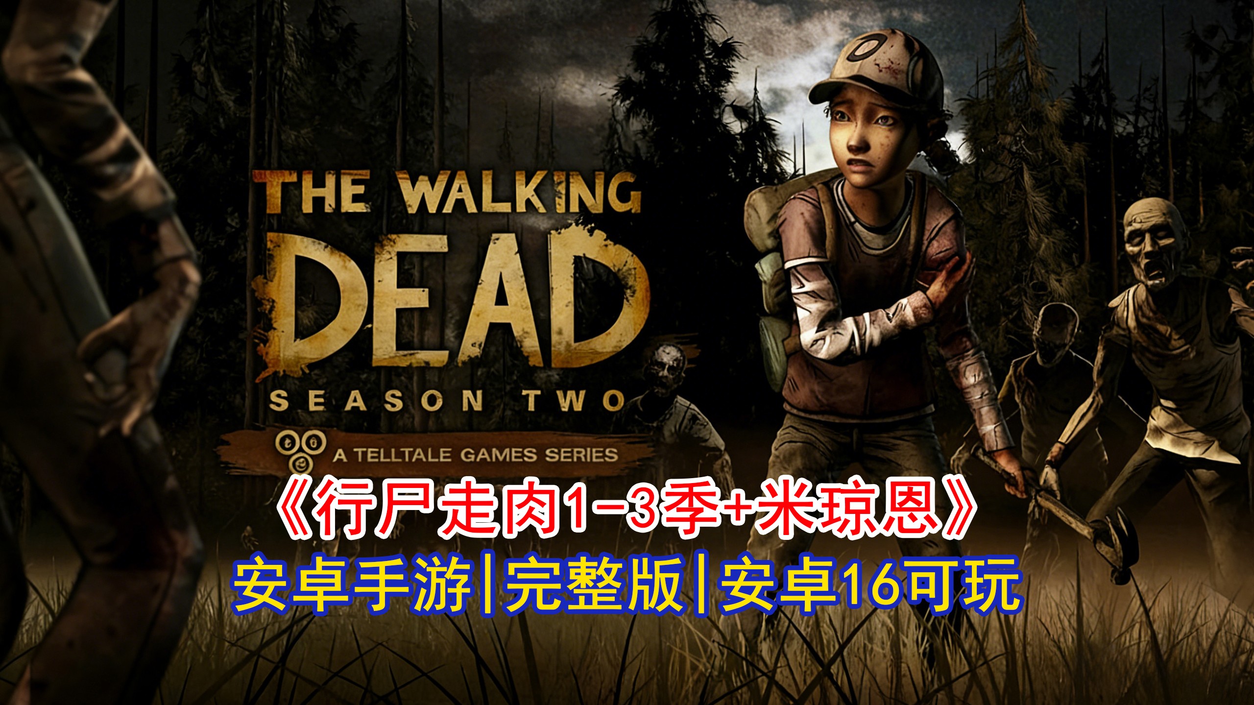 包含游戏解说手机版丧尸的词条-第5张图片-QuickQ官网