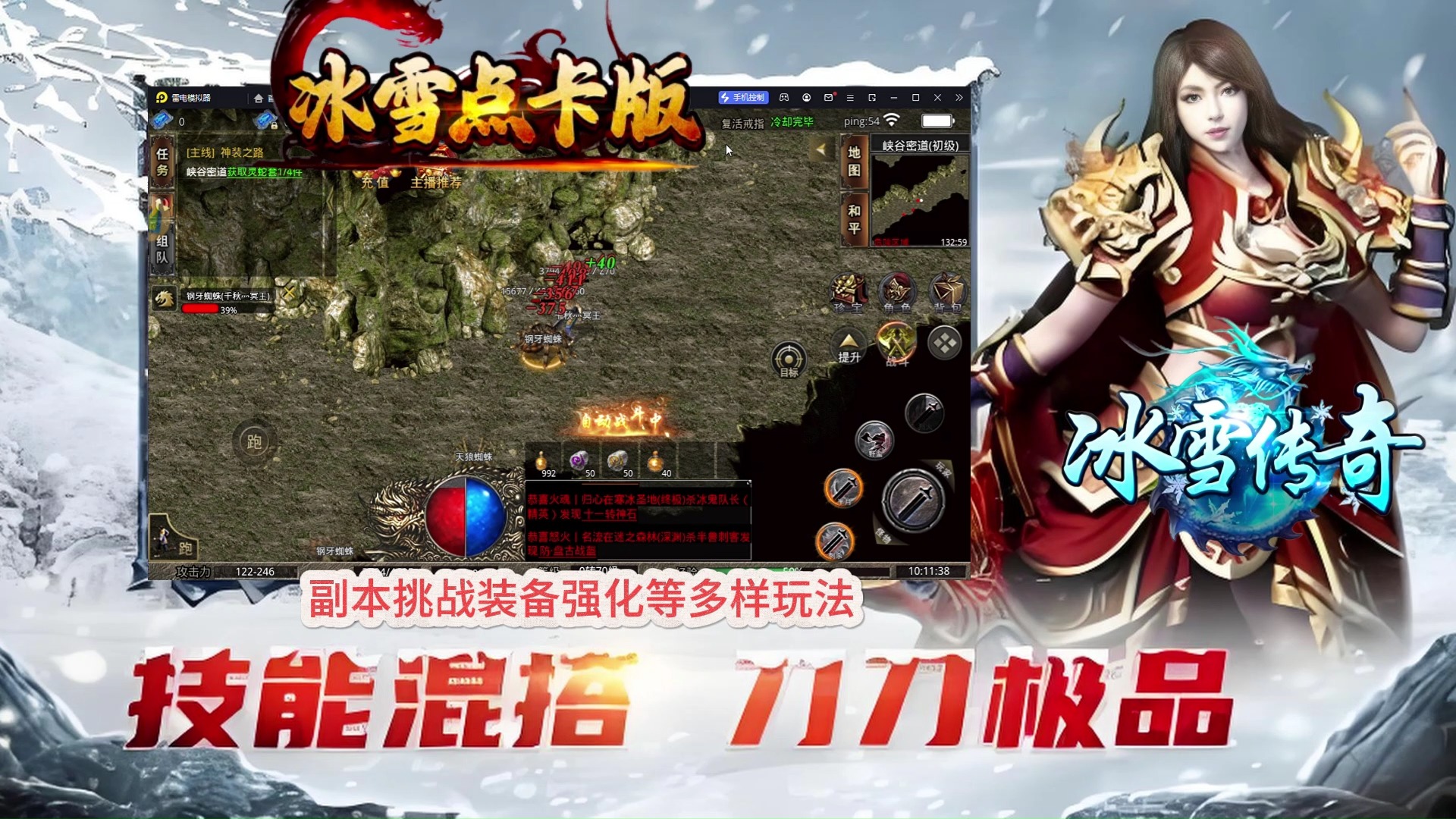 传奇手机版冰雪版怎么玩(有没有手机传奇冰雪版本的)